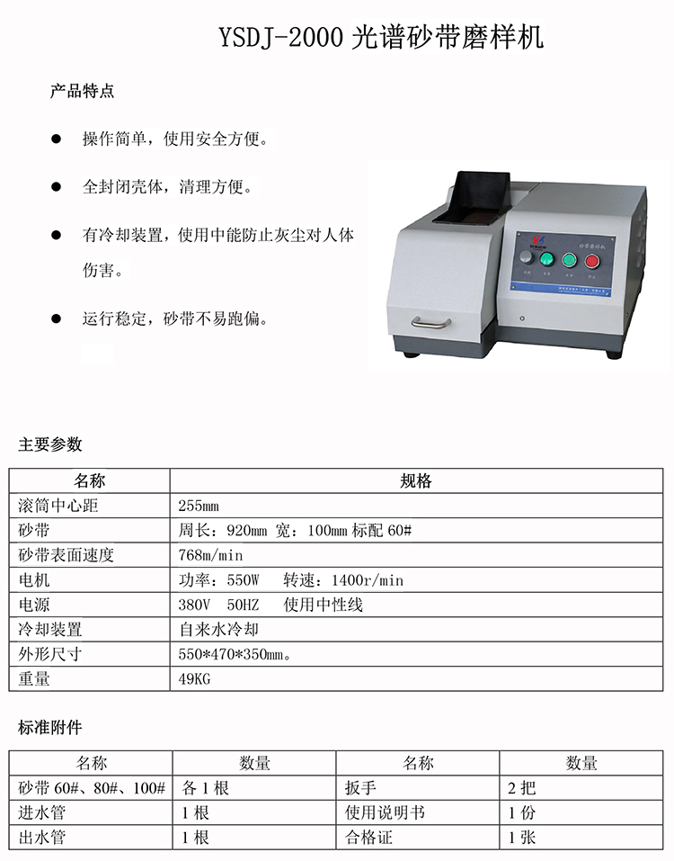 YSDJ-2000光譜砂帶磨樣機.jpg