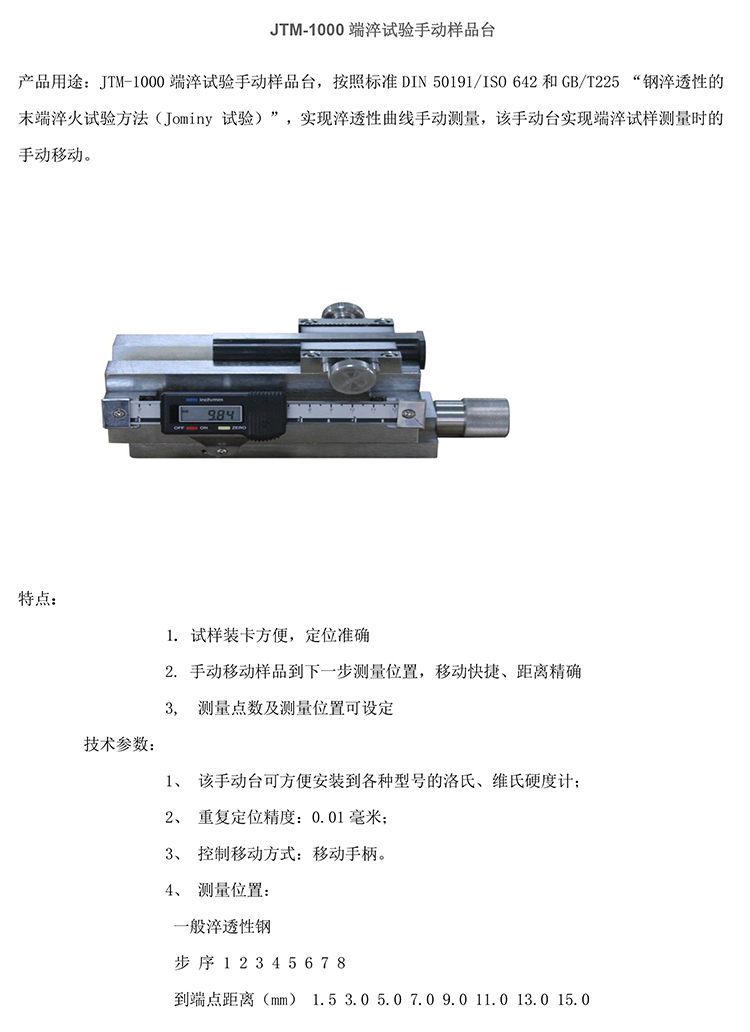 JTM-1000端淬試驗手動樣品臺-1.jpg