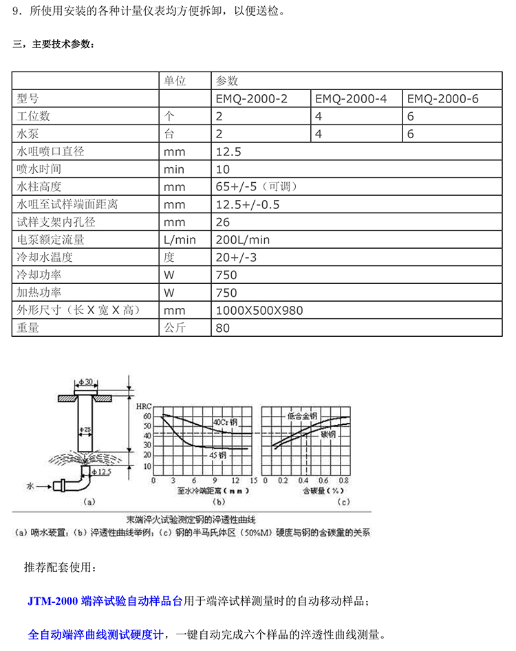 EQM-2000端淬試驗(yàn)機(jī)-2.jpg