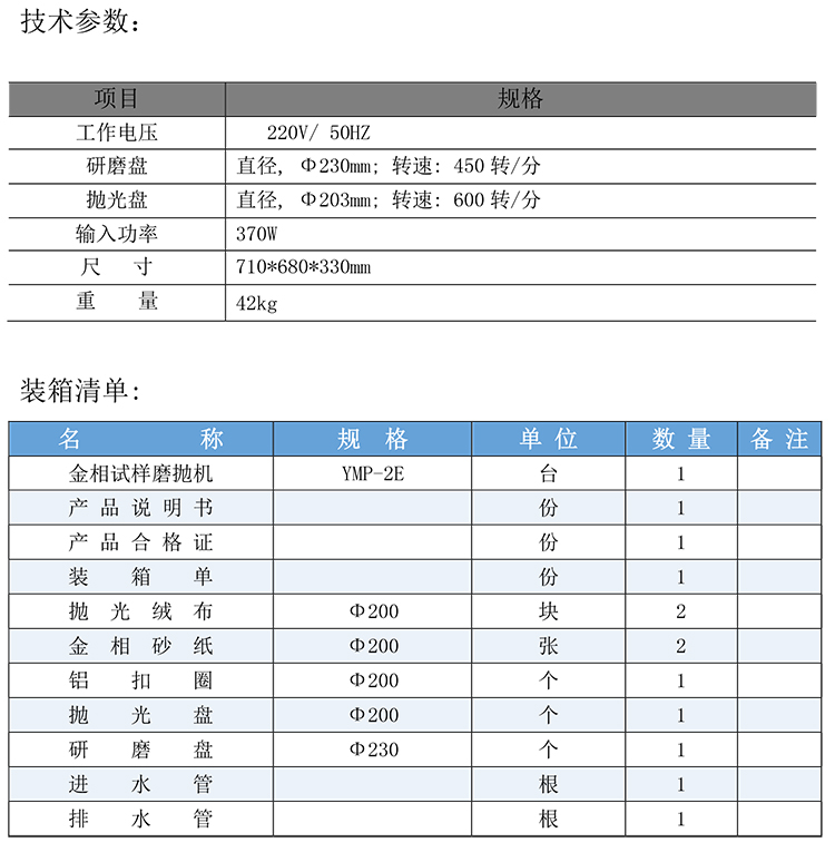 金相試樣磨拋機 YMP-2E-2-750.jpg