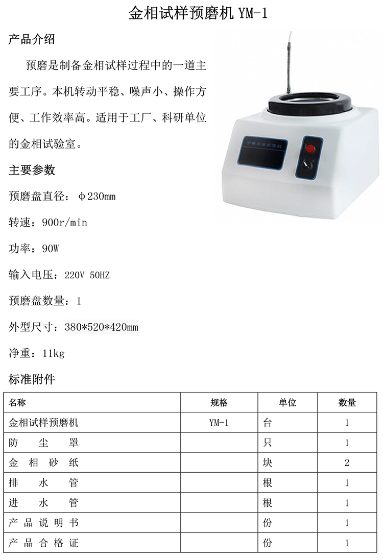 金相試樣拋光機(jī)YPG-1-750.jpg